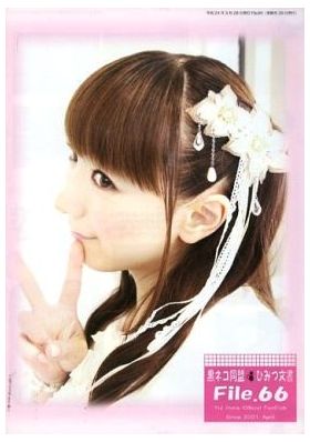 堀江由衣(ほっちゃん)  ファンクラブ会報 黒ネコ同盟 ひみつ文書 File.066