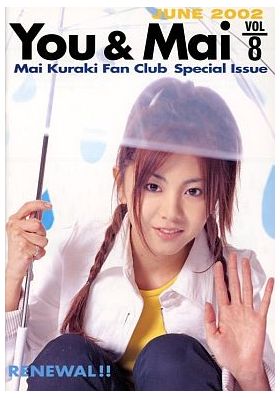 倉木麻衣(Mai-K)  ファンクラブ会報 You & Mai Vol.008