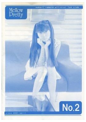 田村ゆかり(ゆかりん)  ファンクラブ会報 Mellow Pretty No.002