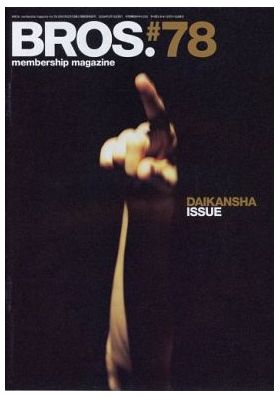 福山雅治(ましゃ) ファンクラブ会報 BROS. vol.078