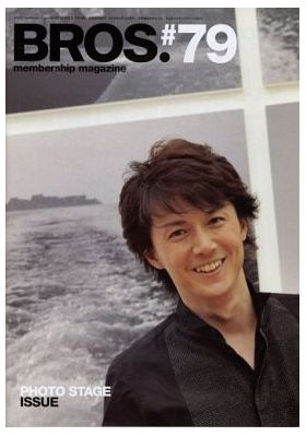 福山雅治(ましゃ) ファンクラブ会報 BROS. vol.079