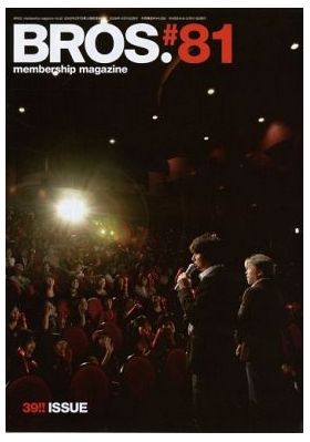 福山雅治(ましゃ) ファンクラブ会報 BROS. vol.081