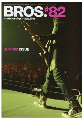 福山雅治(ましゃ) ファンクラブ会報 BROS. vol.082