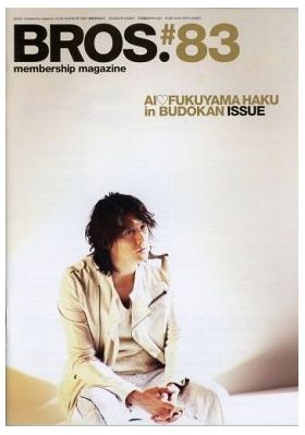 福山雅治(ましゃ) ファンクラブ会報 BROS. vol.083