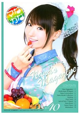 {[en]:水樹奈々 ファンクラブ会報 ななマガ Nana's Magazine