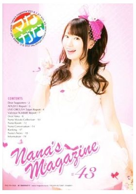 {[en]:水樹奈々 ファンクラブ会報 ななマガ Nana's Magazine