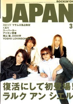 ロッキングオンジャパン 2004年03月号