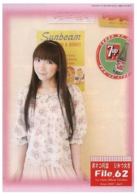 堀江由衣(ほっちゃん)  ファンクラブ会報 黒ネコ同盟 ひみつ文書 File.062