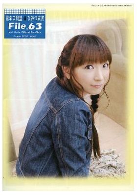 堀江由衣(ほっちゃん)  ファンクラブ会報 黒ネコ同盟 ひみつ文書 File.063