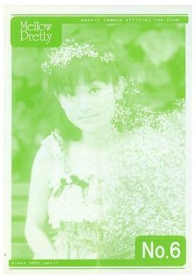 田村ゆかり(ゆかりん)  ファンクラブ会報 Mellow Pretty No.006