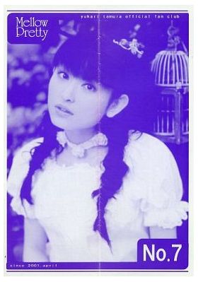 田村ゆかり(ゆかりん)  ファンクラブ会報 Mellow Pretty No.007