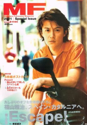 福山 雅治(ましゃ)  MF―Masaharu Fukuyama magazine  福山雅治表紙