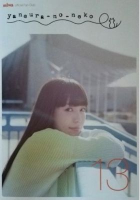 miwa(ミワ) ファンクラブ会報 yaneura-no-neko Vol.13