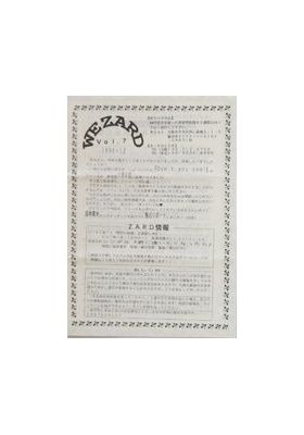 ZARD(坂井泉水)  ファンクラブ会報準備号　WEZARD vol.007