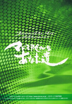 Janne Da Arc / マドモアゼルなあなた達 Vol.31