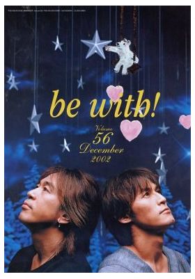 B'z(ビーズ) ファンクラブ会報 be with! vol.056