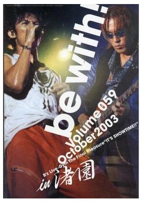 B'z(ビーズ) ファンクラブ会報 be with! vol.059