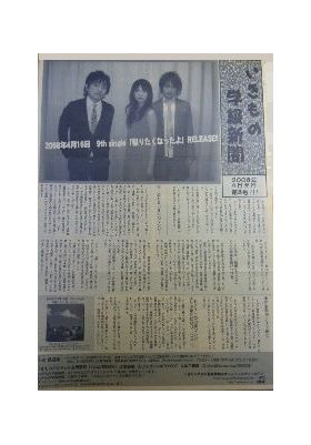 いきものがかり  ファンクラブ会報 いきもの学級新聞 No.008