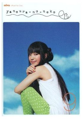 miwa(ミワ) ファンクラブ会報 yaneura-no-neko Vol.09