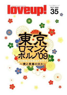 ポルノグラフティ(ポルノ)  ファンクラブ会報 love up!(ラバップ) No.035