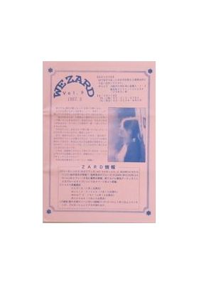 ZARD(坂井泉水)  ファンクラブ会報準備号　WEZARD vol.009