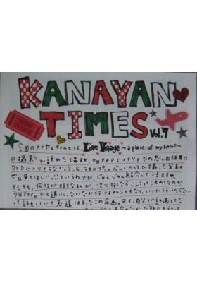 ファンクラブ会報  号外 kanayan times vol.007
