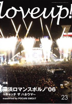 ポルノグラフティ(ポルノ)  ファンクラブ会報 love up!(ラバップ) No.023