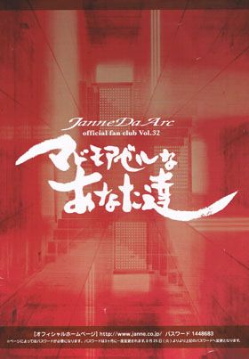 Janne Da Arc / マドモアゼルなあなた達 Vol.32