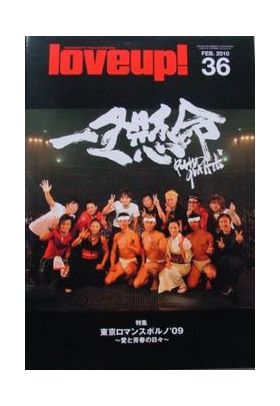 ポルノグラフティ(ポルノ)  ファンクラブ会報 love up!(ラバップ) No.036