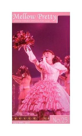 田村ゆかり(ゆかりん)  ファンクラブ会報 Mellow Pretty No.025