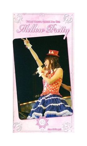 田村ゆかり(ゆかりん)  ファンクラブ会報 Mellow Pretty No.043