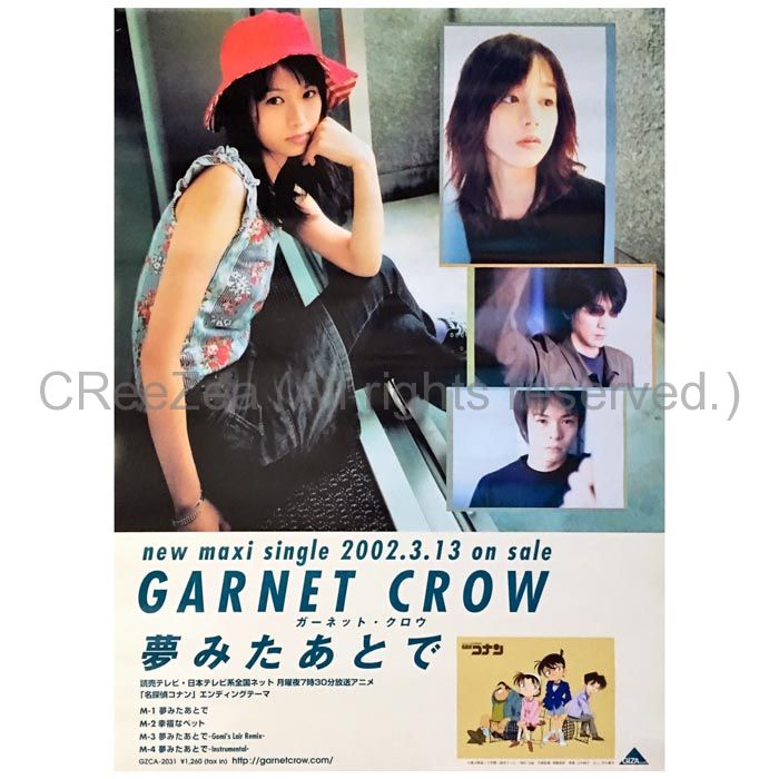 買取】GARNET CROW(ガーネットクロウ) ポスター 夢みたあとで 2002 ...