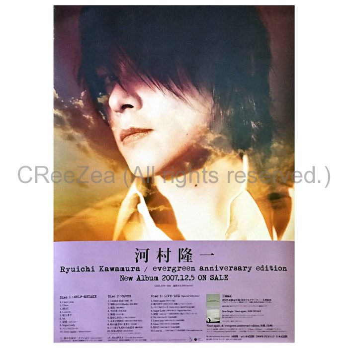 【お気にいる】 Ryuichi ポスター evergreen Kawamura ミュージシャン