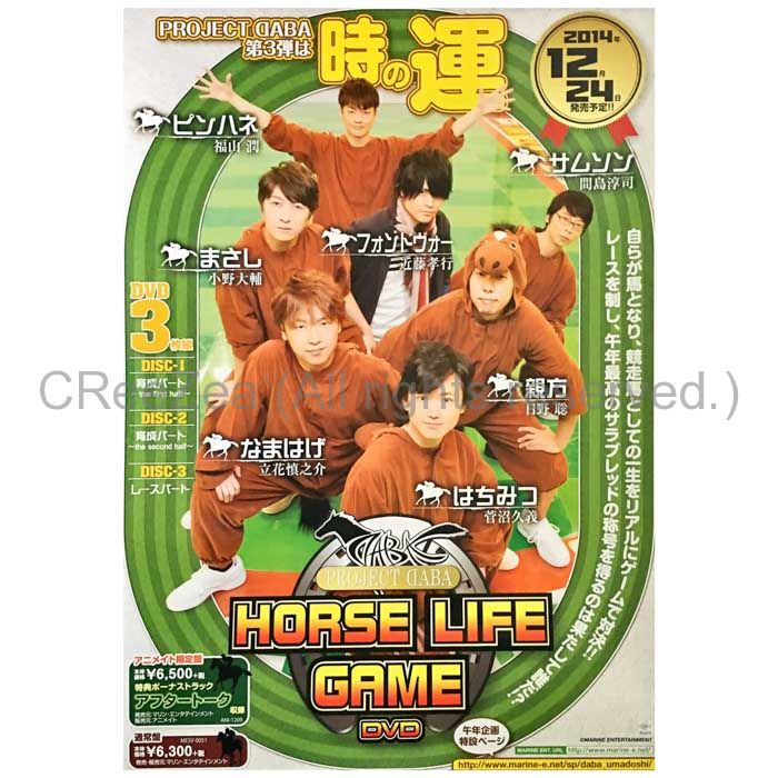 買取】小野大輔(小野D) ポスター PROJECT DABA HORSE LIFE GAME