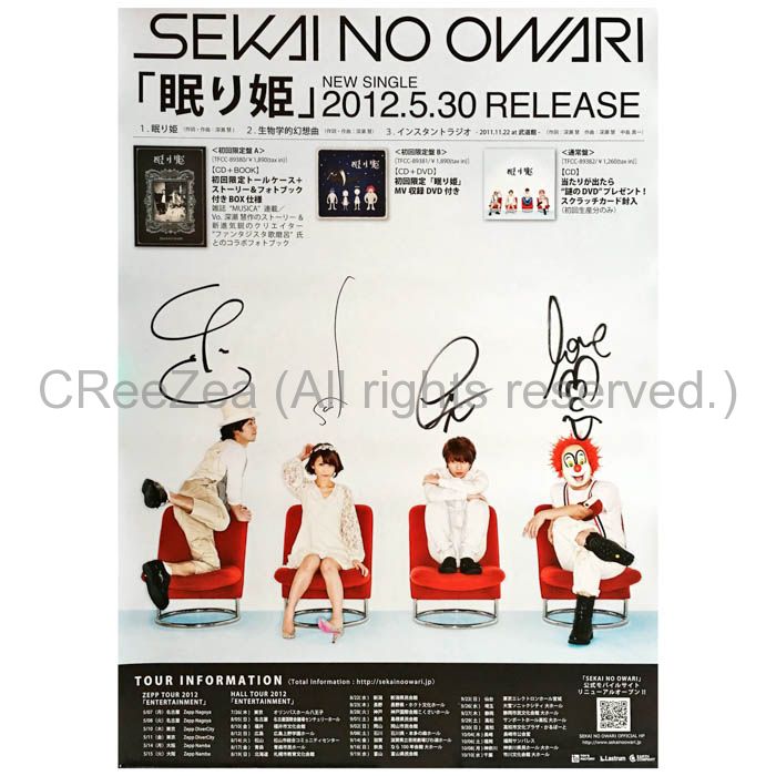 当選限定　直筆サイン入りSEKAI NO OWARI ポスター60名限定