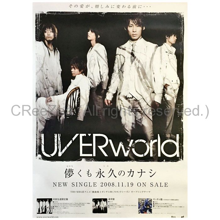 買取 Uverworld ウーバーワールド ポスター 儚くも永久のカナシ 告知 08 アーティストショップjp