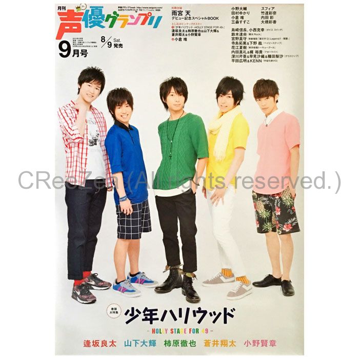 買取 蒼井翔太 あおいしょうた ポスター 声優グランプリ 14年9月 少年ハリウッド 柿原徹也 アーティストショップjp 買取 蒼井翔太 あおいしょうた ポスター 声優グランプリ 14年9月 少年ハリウッド 柿原徹也 アーティストショップjp