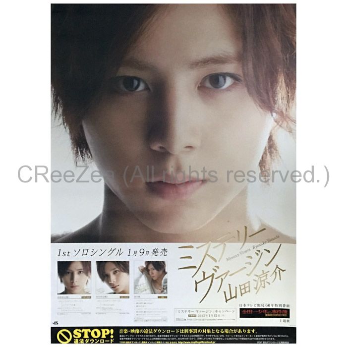 買取 Hey Say Jump ジャンプ ポスター 山田涼介 ミステリーヴァージン 13 アーティストショップjp 買取 Hey Say Jump ジャンプ ポスター 山田涼介 ミステリーヴァージン 13 アーティストショップjp