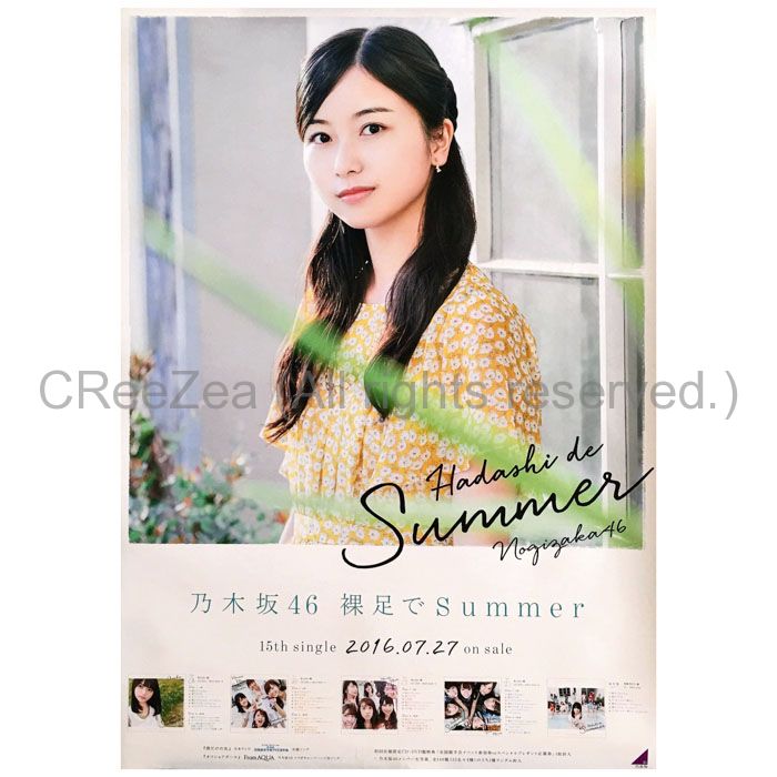 買取 乃木坂46 のぎざか ポスター 裸足でsummer 会場限定 個別 佐々木琴子 アーティストショップjp