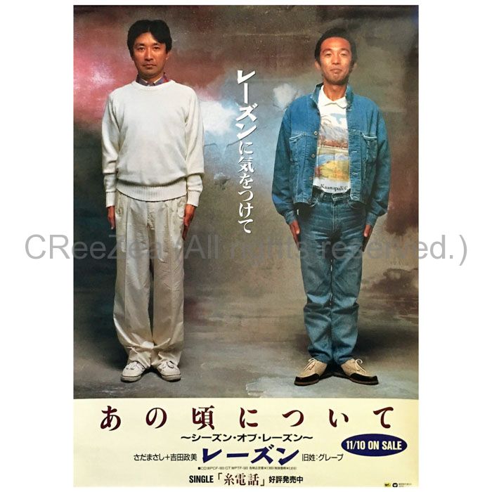 あの頃について～シーズン・オブ・レーズン～（レーズン