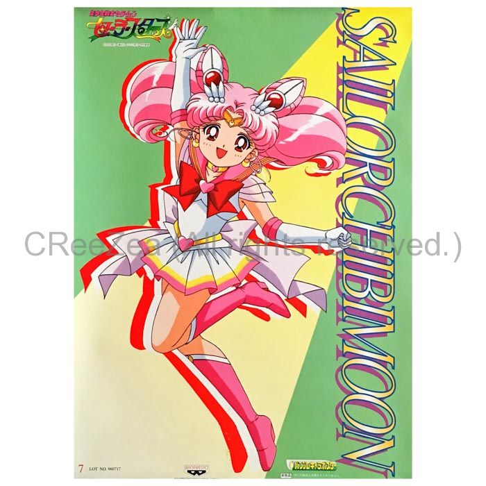 買取】美少女戦士セーラームーン(セーラームーン) ポスター セーラー 買取】美少女戦士セーラームーン(セーラームーン) ポスター セーラー