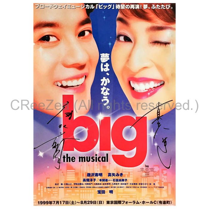 買取 宝塚 宝塚歌劇団 ポスター Big 夢はかなう 真矢ミキ 唐沢寿明 サイン 1999 アーティストショップjp