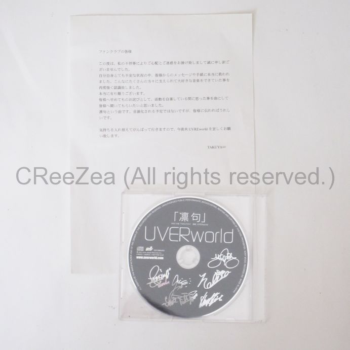 UVERworld 凛句 CD【9/9まで掲載】