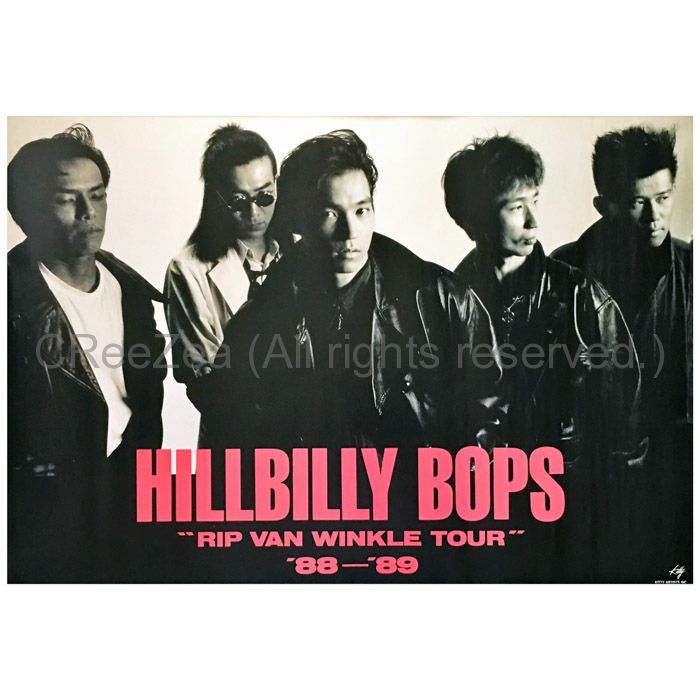 買取】ヒルビリー・バップス(HILLBILLY BOPS) ポスター Rip Van
