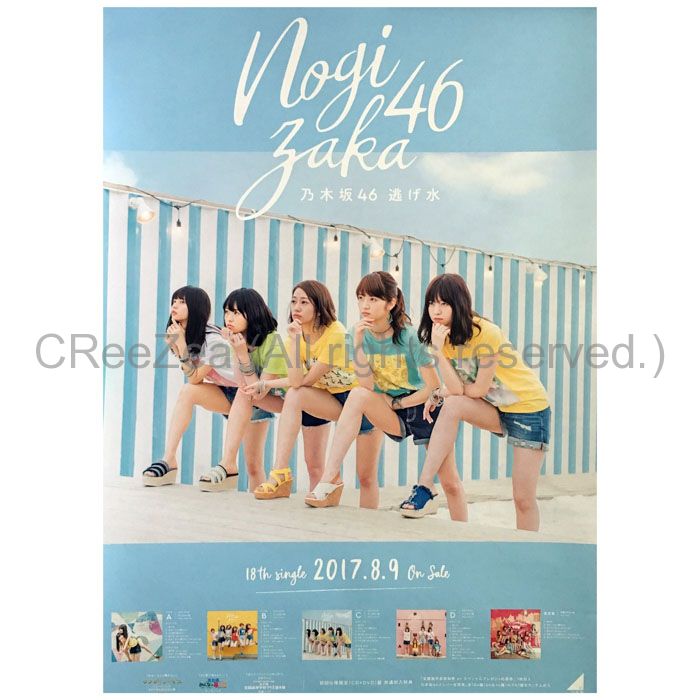 超人気新品 買取】乃木坂46(のぎざか) 齋藤飛鳥 C Type 逃げ水 ポスター アイドル