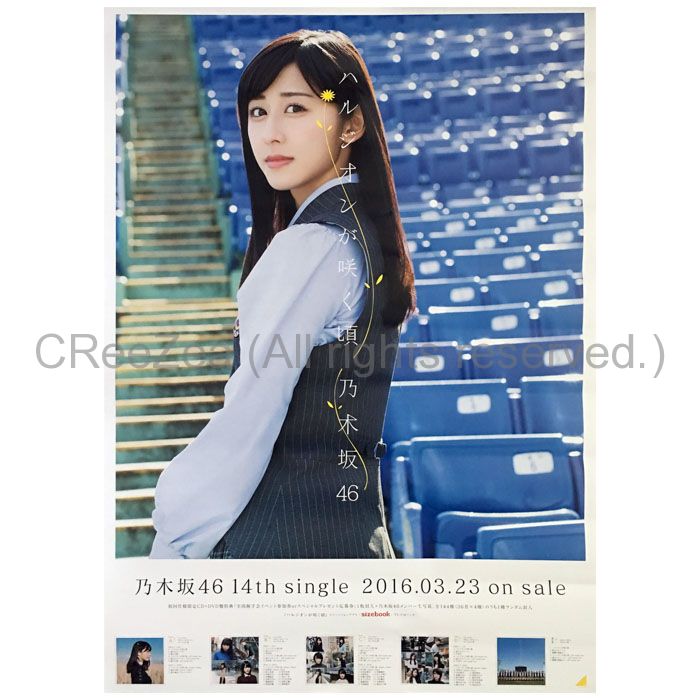 乃木坂46ハルジオンが咲く頃メンバー全員直筆サイン入りポスター 乃木坂46 - 乃木坂46 だいたいぜんぶ展 ハルジオンが咲く頃