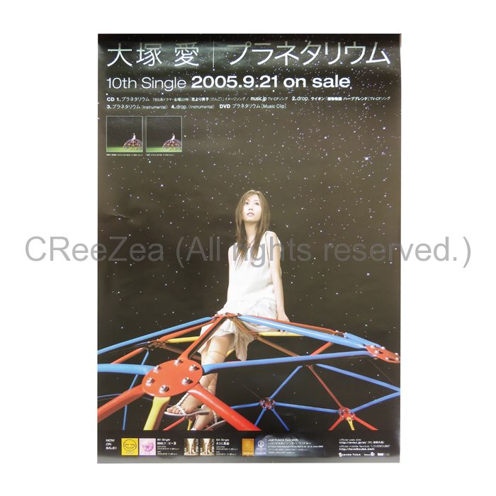 買取 大塚愛 おおつかあい ポスター プラネタリウム 05 アーティストショップjp