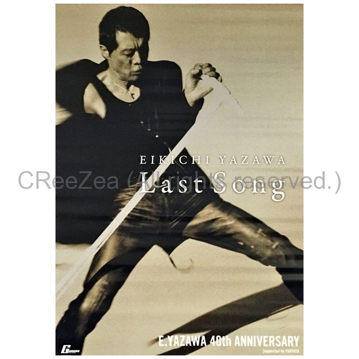 買取 矢沢永吉 E Yazawa ポスター Last Song 12 40th アーティストショップjp