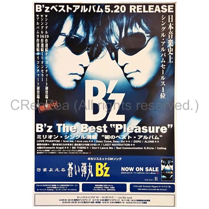 買取】B'z(ビーズ) ポスター さまよえる蒼い弾丸 The Best Pleasure