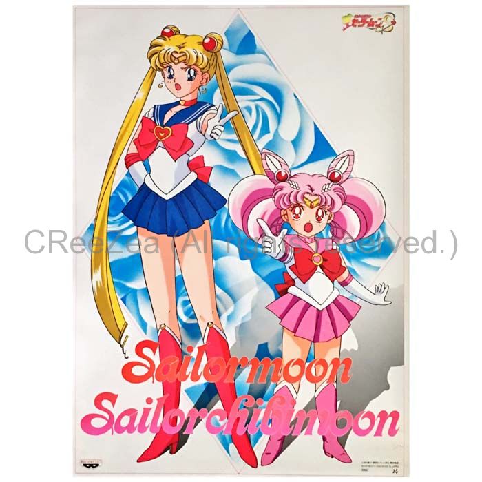 買取】美少女戦士セーラームーン(セーラームーン) ポスター
